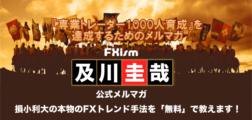 及川公式メルマガ