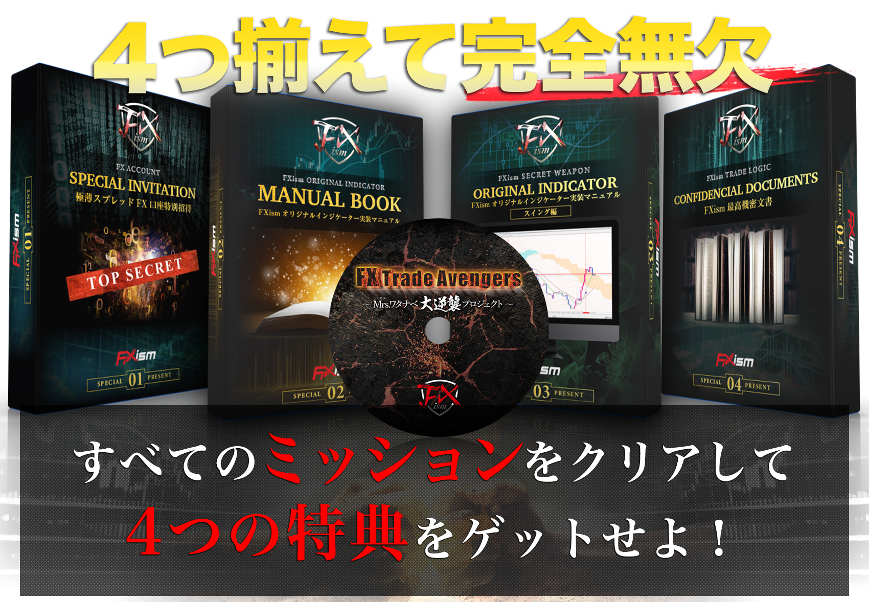 特典ゲット