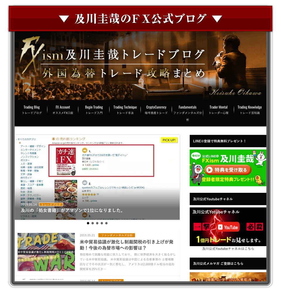 及川圭哉のFX公式ブログ