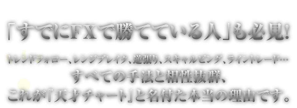 すべての手法と相性抜群