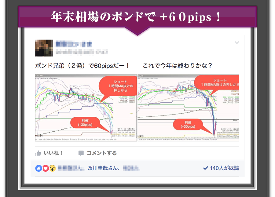 年末相場のポンドで+60pips！