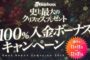 BIGBOSS 100%入金ボーナスで10万円が瞬時に20万円へ倍増！？